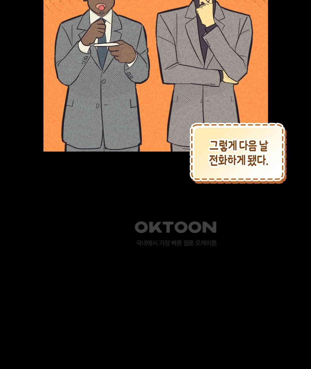 지금부터 사내연애 썰푼다 41화 - 웹툰 이미지 19