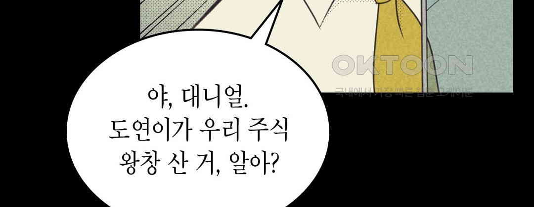지금부터 사내연애 썰푼다 41화 - 웹툰 이미지 24