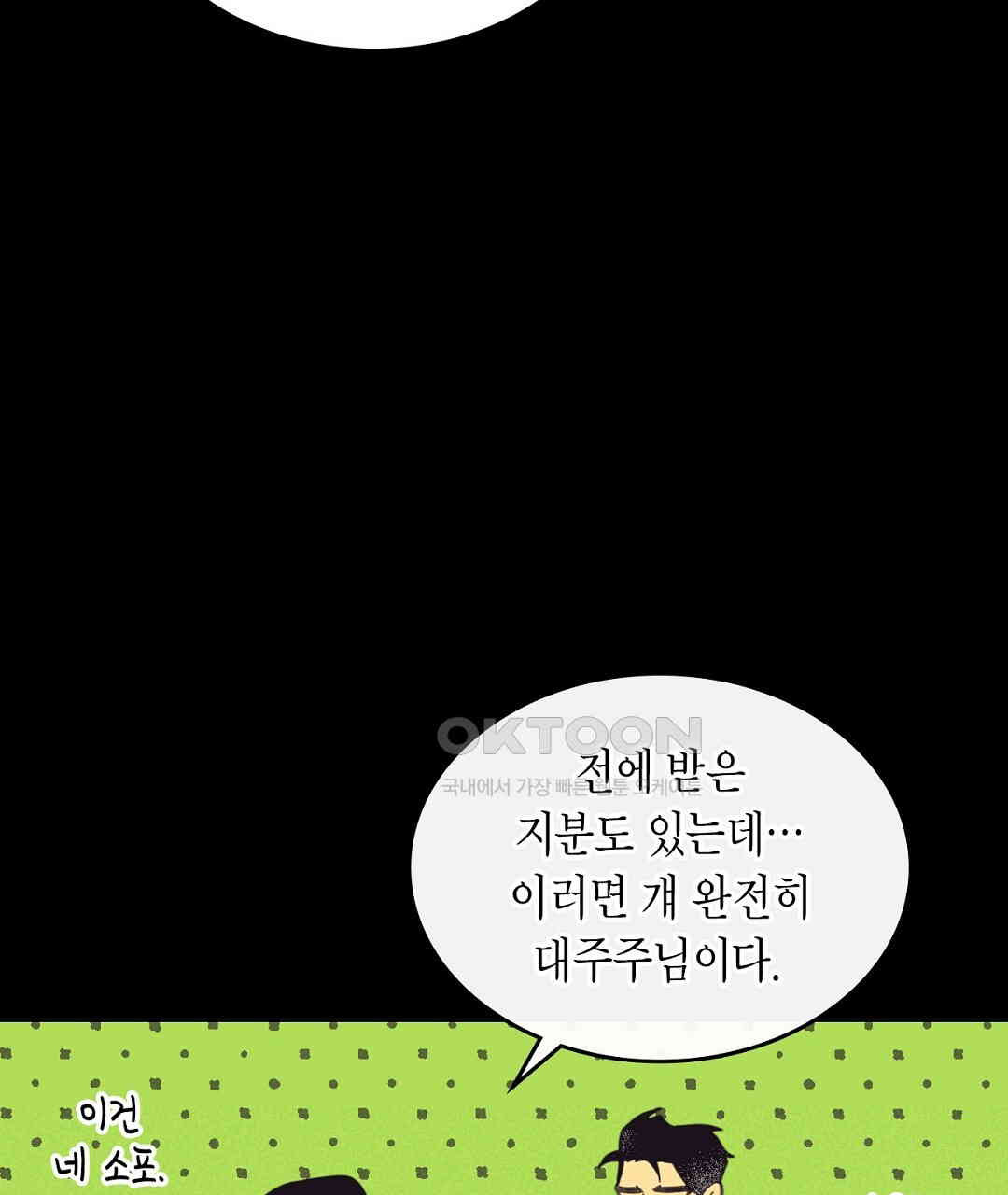 지금부터 사내연애 썰푼다 41화 - 웹툰 이미지 25