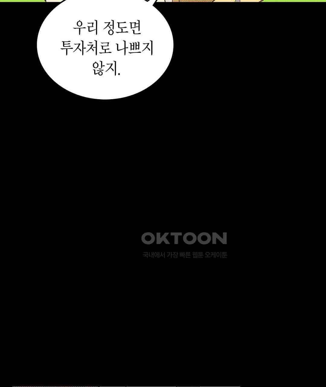 지금부터 사내연애 썰푼다 41화 - 웹툰 이미지 27
