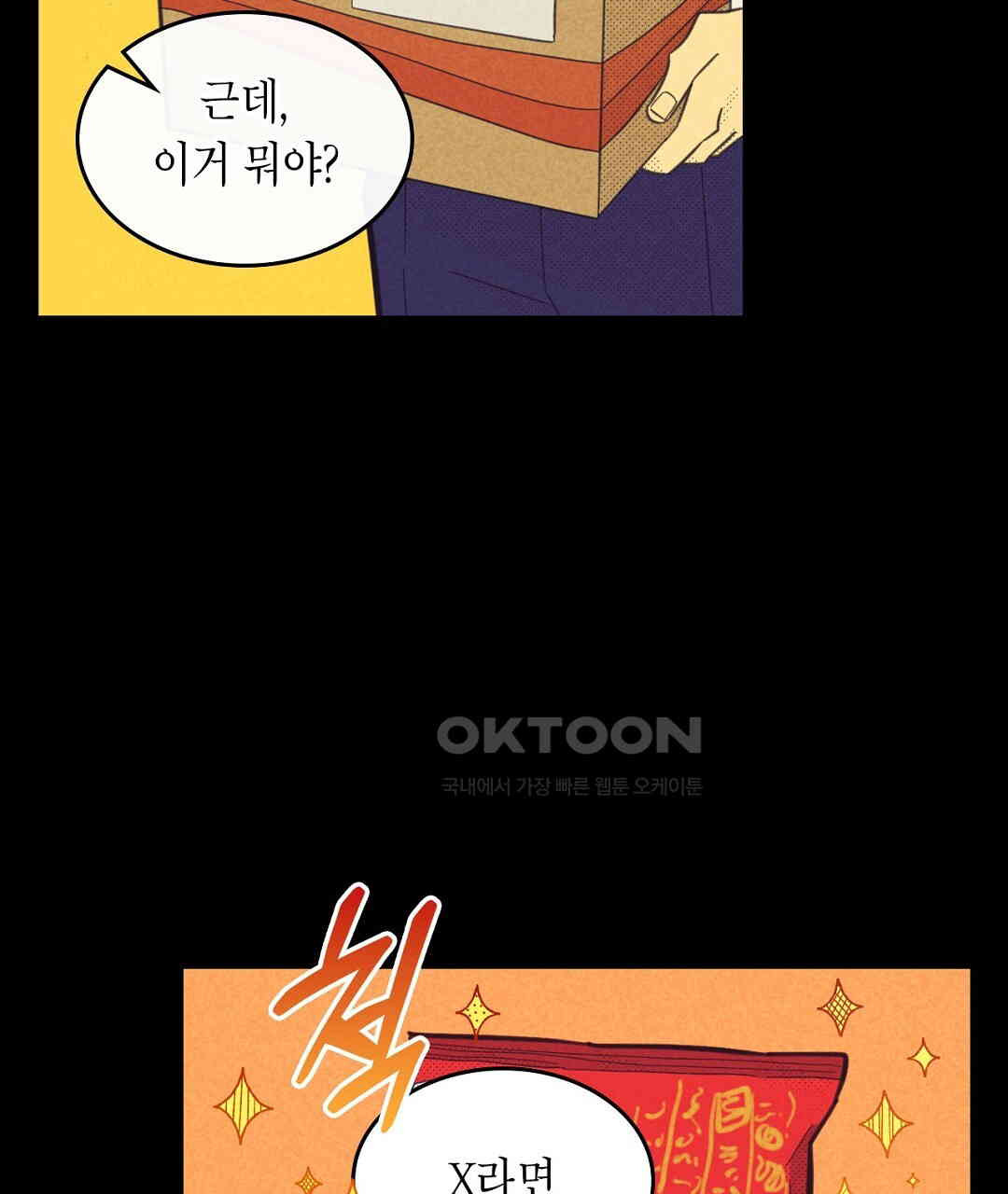 지금부터 사내연애 썰푼다 41화 - 웹툰 이미지 29
