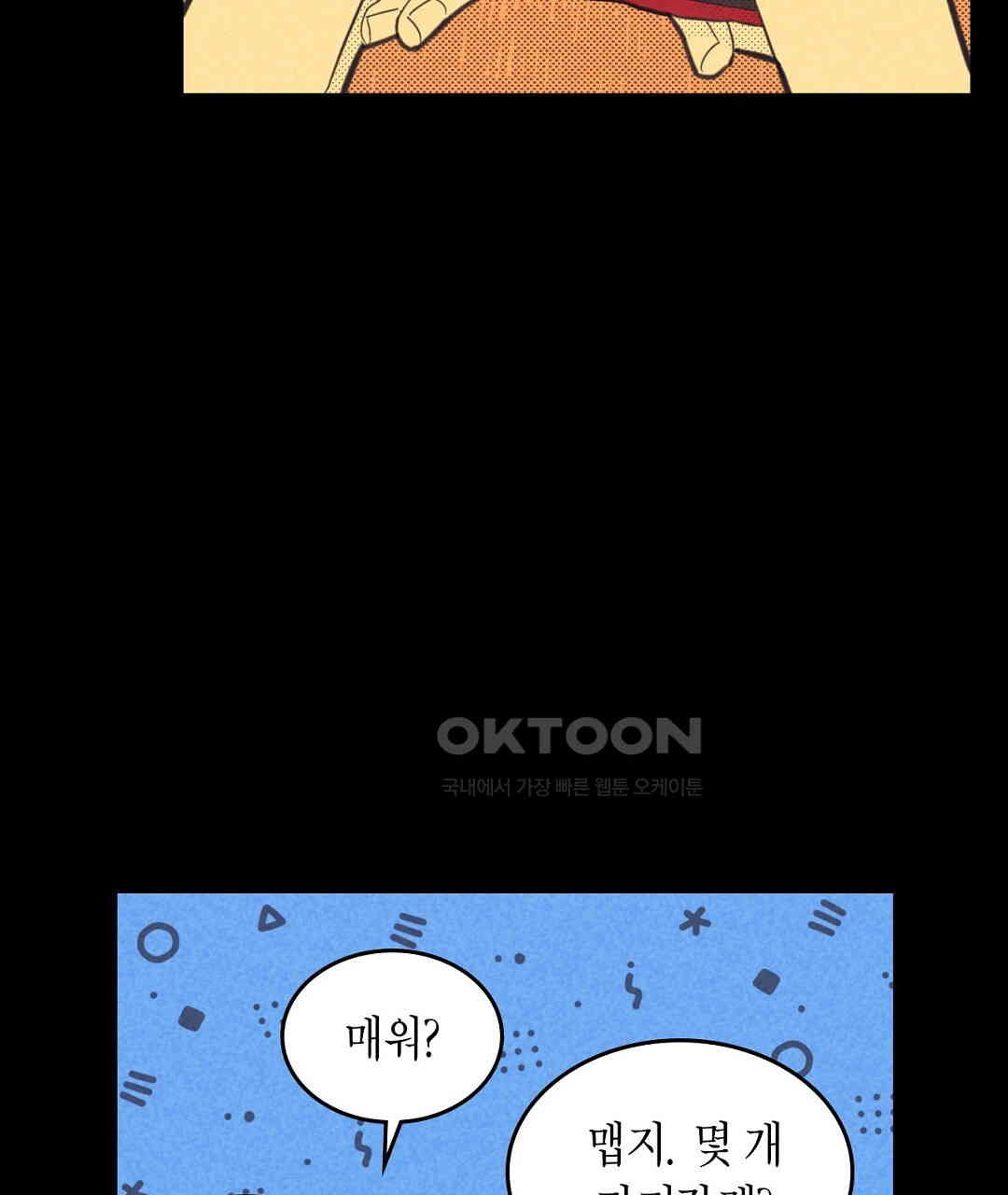 지금부터 사내연애 썰푼다 41화 - 웹툰 이미지 31