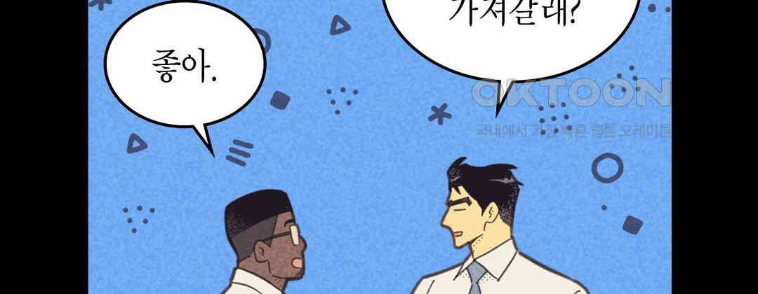 지금부터 사내연애 썰푼다 41화 - 웹툰 이미지 32