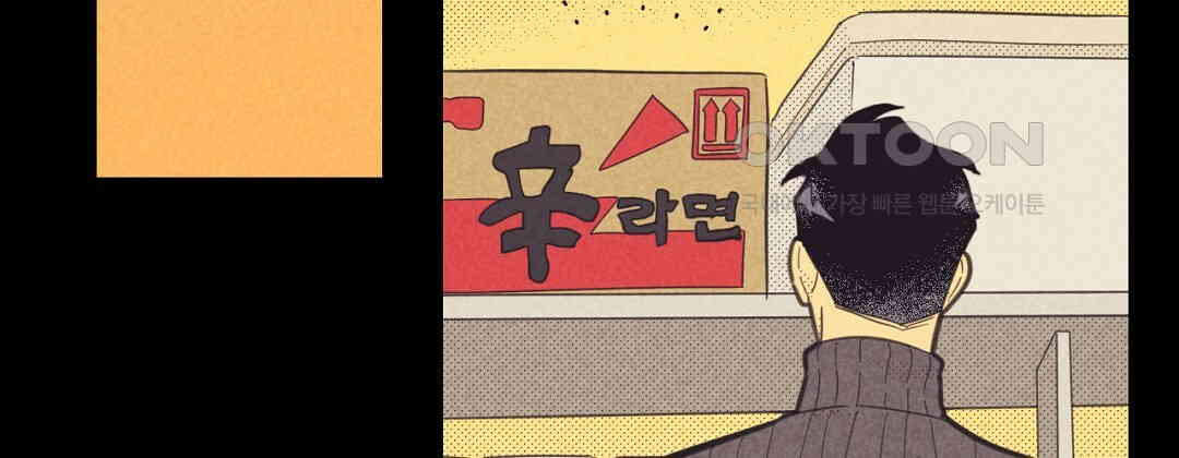 지금부터 사내연애 썰푼다 41화 - 웹툰 이미지 36