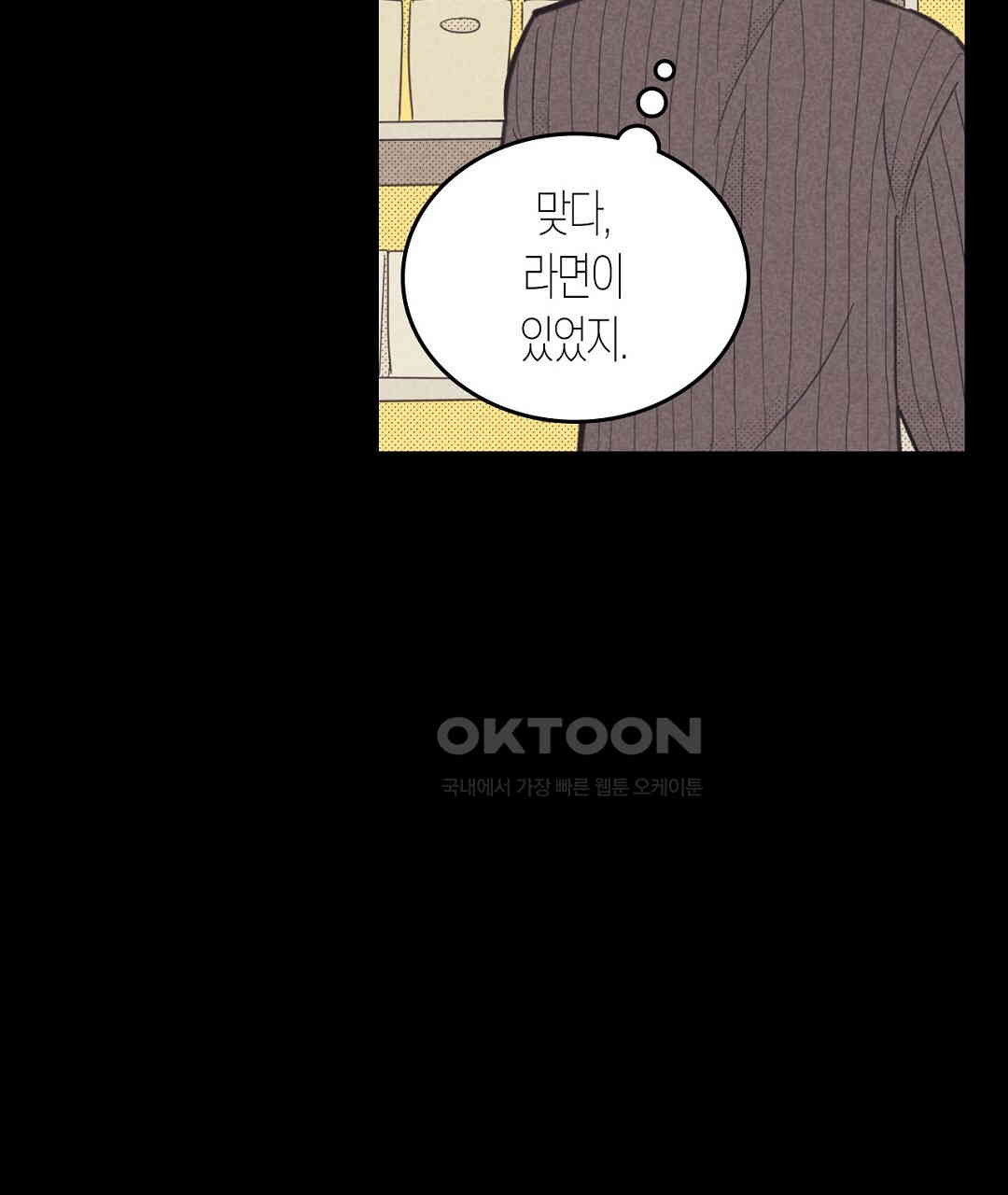 지금부터 사내연애 썰푼다 41화 - 웹툰 이미지 37