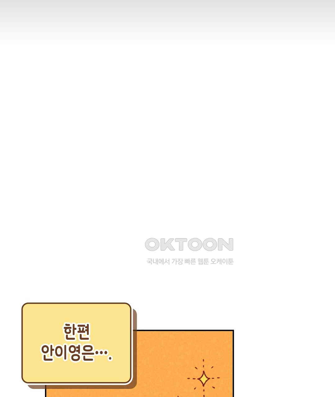 지금부터 사내연애 썰푼다 41화 - 웹툰 이미지 45