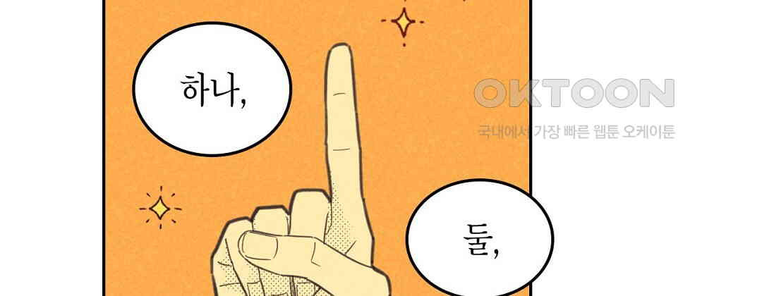 지금부터 사내연애 썰푼다 41화 - 웹툰 이미지 46