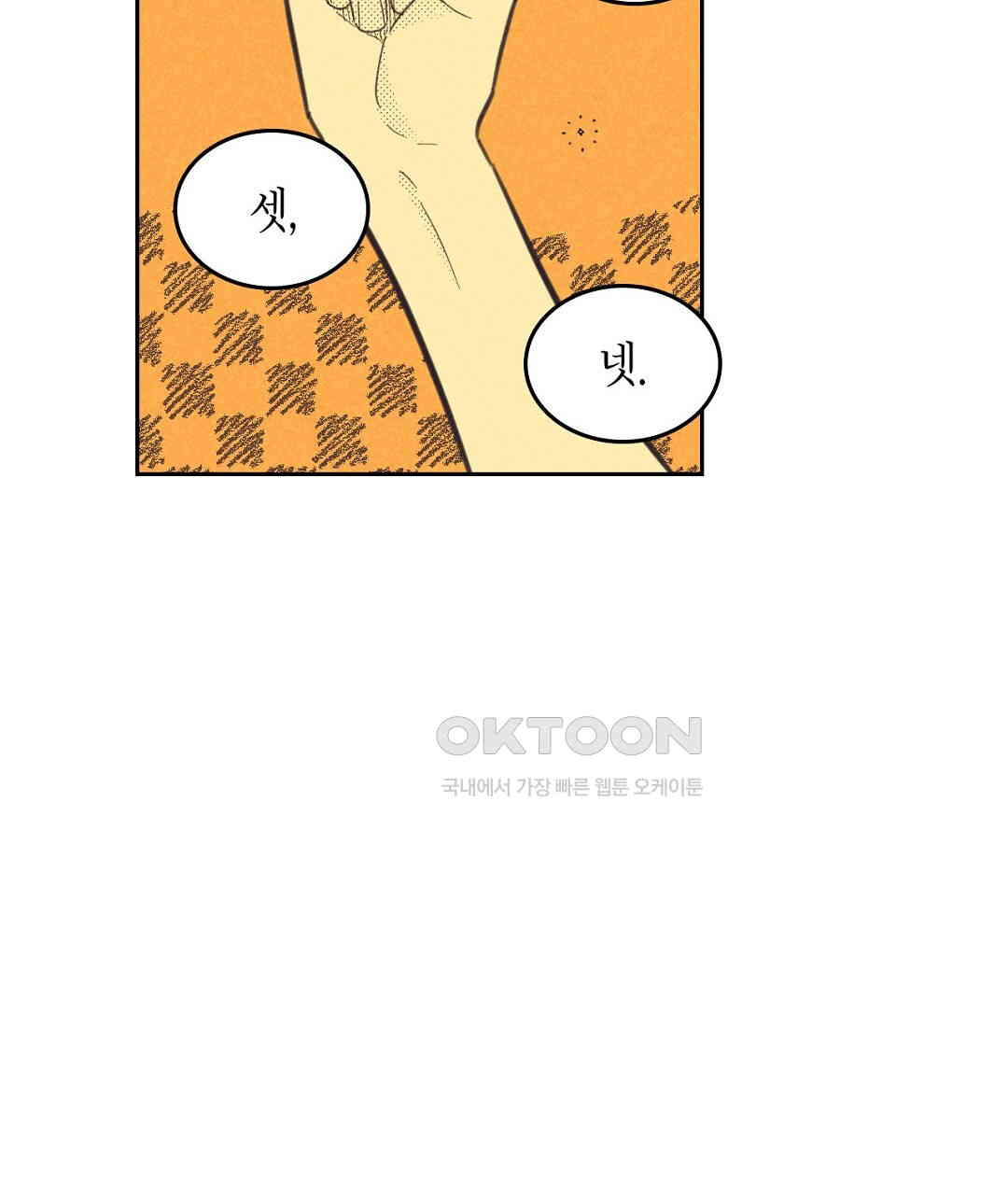 지금부터 사내연애 썰푼다 41화 - 웹툰 이미지 47