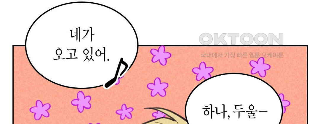지금부터 사내연애 썰푼다 41화 - 웹툰 이미지 48