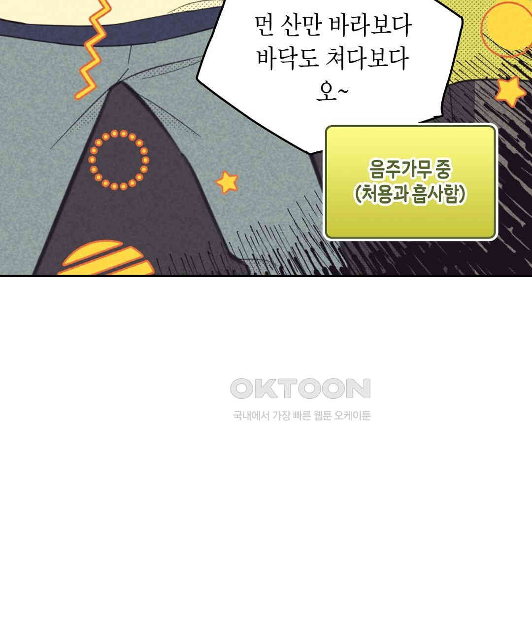 지금부터 사내연애 썰푼다 41화 - 웹툰 이미지 53