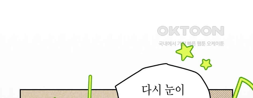 지금부터 사내연애 썰푼다 41화 - 웹툰 이미지 54