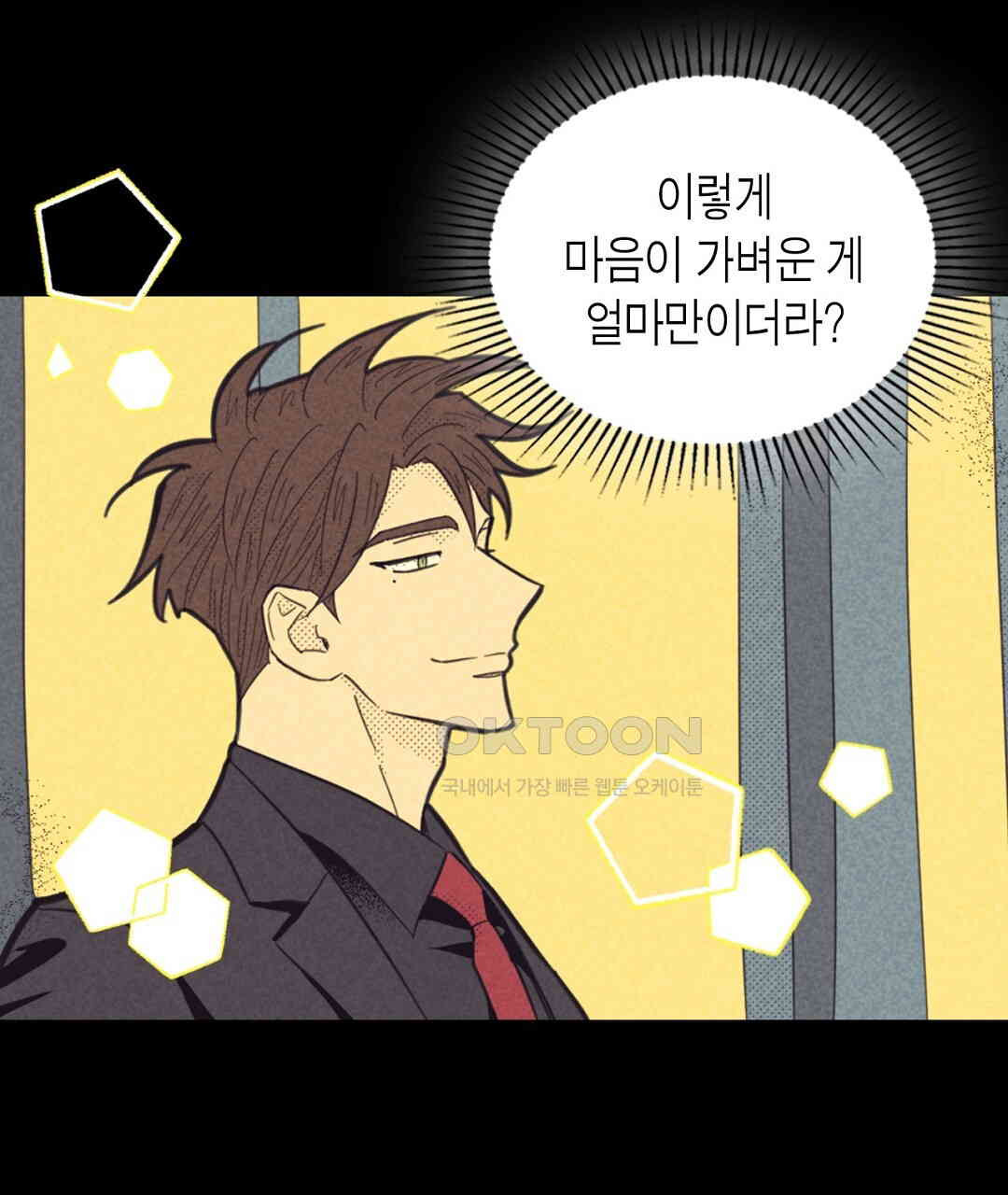 지금부터 사내연애 썰푼다 41화 - 웹툰 이미지 87