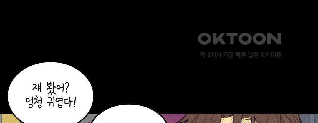지금부터 사내연애 썰푼다 41화 - 웹툰 이미지 90