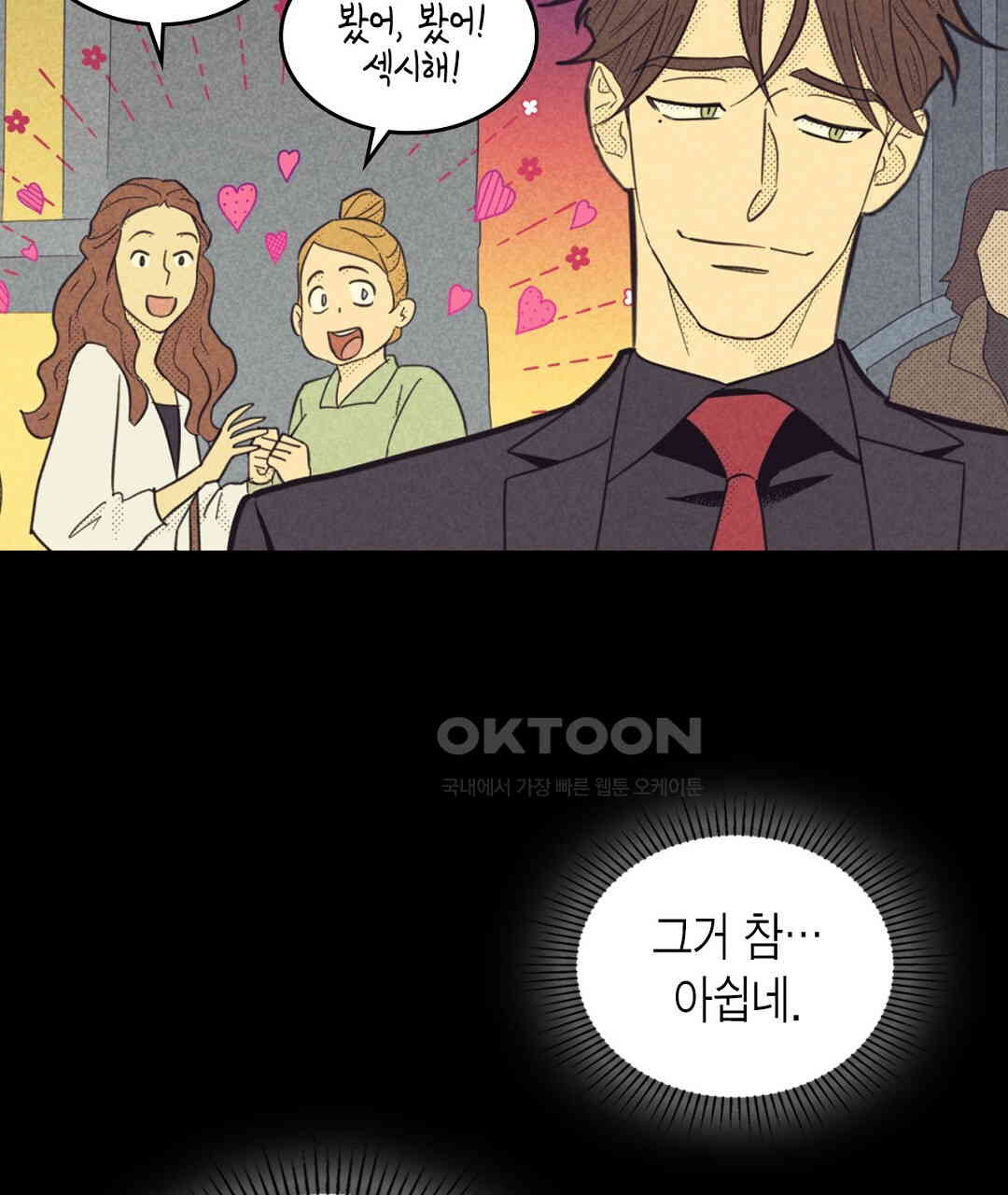 지금부터 사내연애 썰푼다 41화 - 웹툰 이미지 91