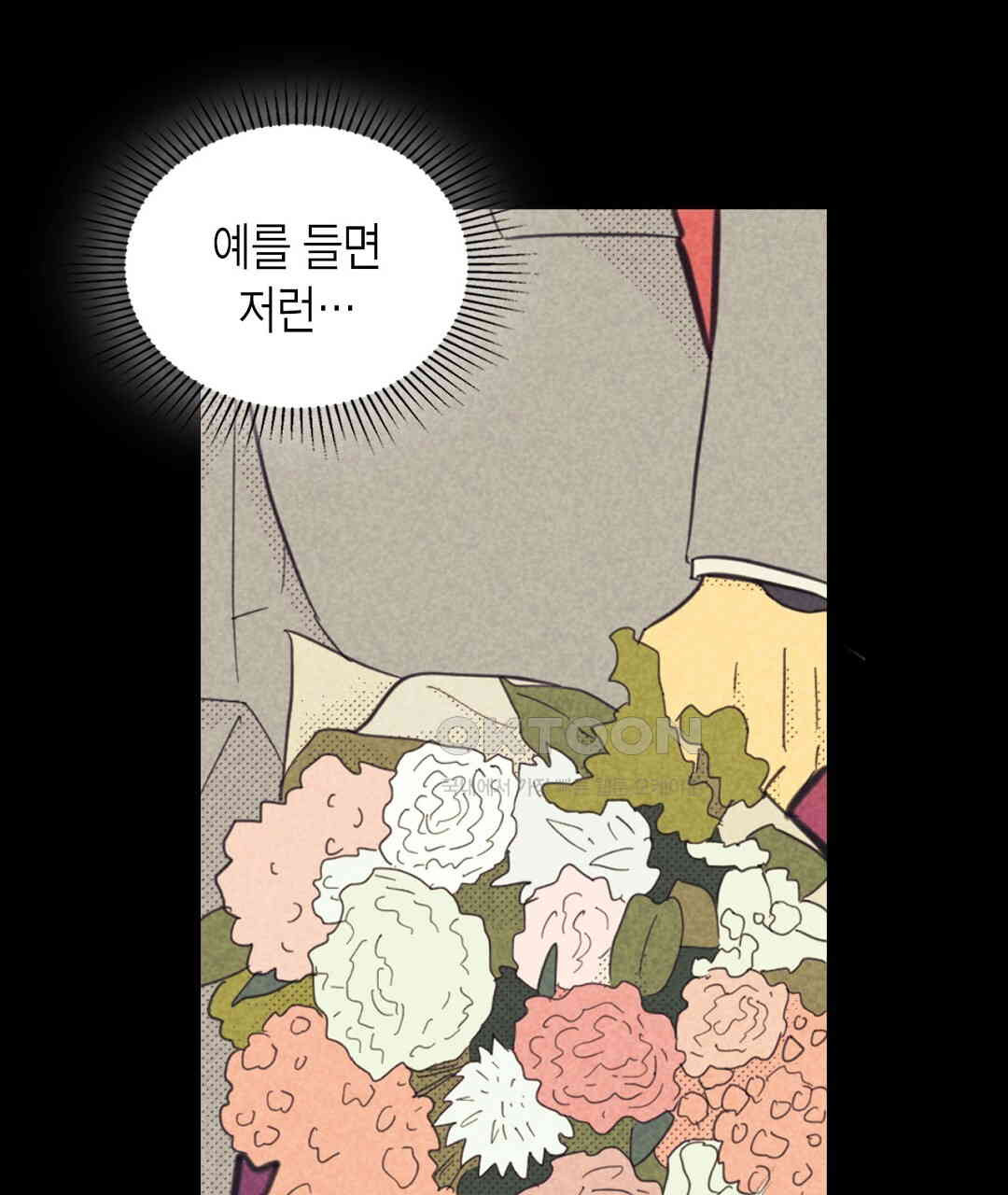 지금부터 사내연애 썰푼다 41화 - 웹툰 이미지 99