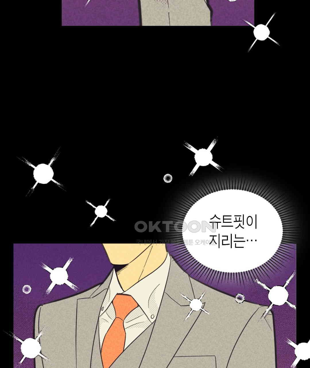 지금부터 사내연애 썰푼다 41화 - 웹툰 이미지 101