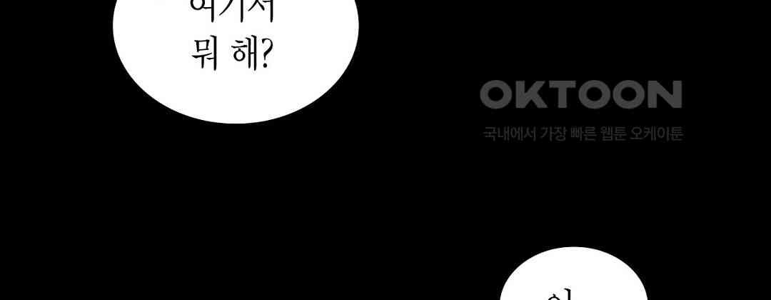 지금부터 사내연애 썰푼다 41화 - 웹툰 이미지 112