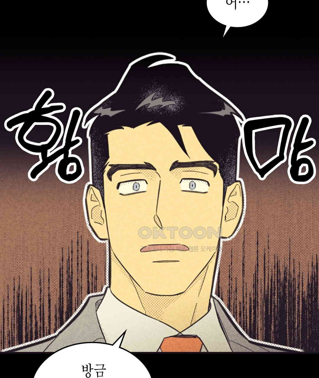 지금부터 사내연애 썰푼다 41화 - 웹툰 이미지 113