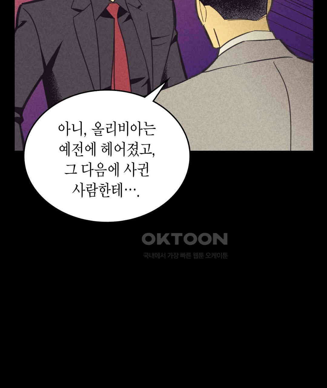 지금부터 사내연애 썰푼다 41화 - 웹툰 이미지 117