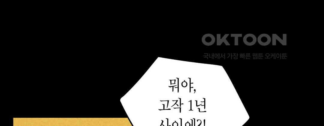 지금부터 사내연애 썰푼다 41화 - 웹툰 이미지 118