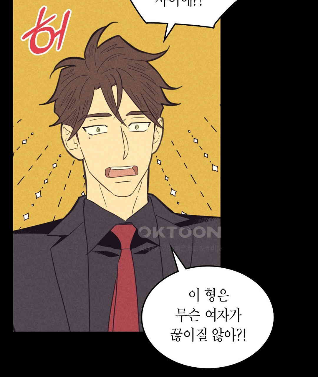 지금부터 사내연애 썰푼다 41화 - 웹툰 이미지 119