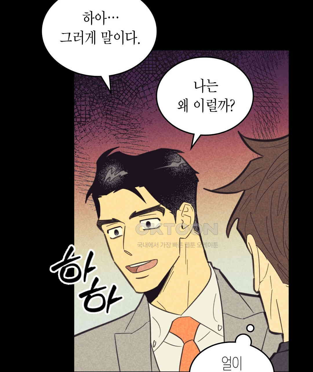 지금부터 사내연애 썰푼다 41화 - 웹툰 이미지 121