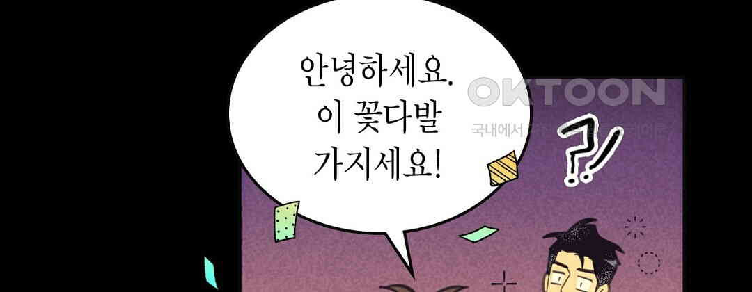 지금부터 사내연애 썰푼다 41화 - 웹툰 이미지 130