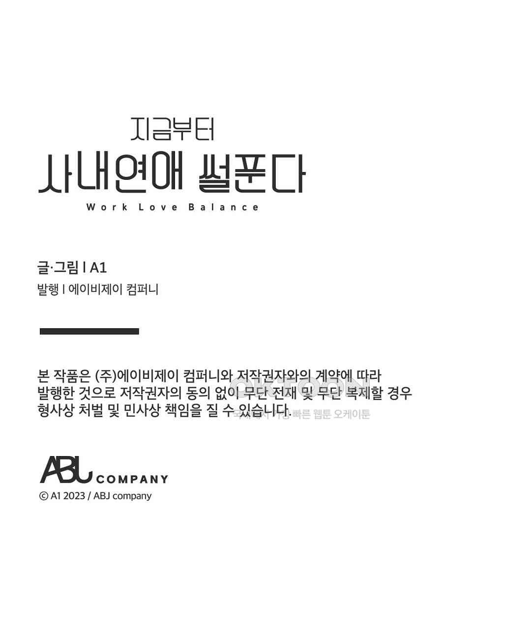 지금부터 사내연애 썰푼다 41화 - 웹툰 이미지 139