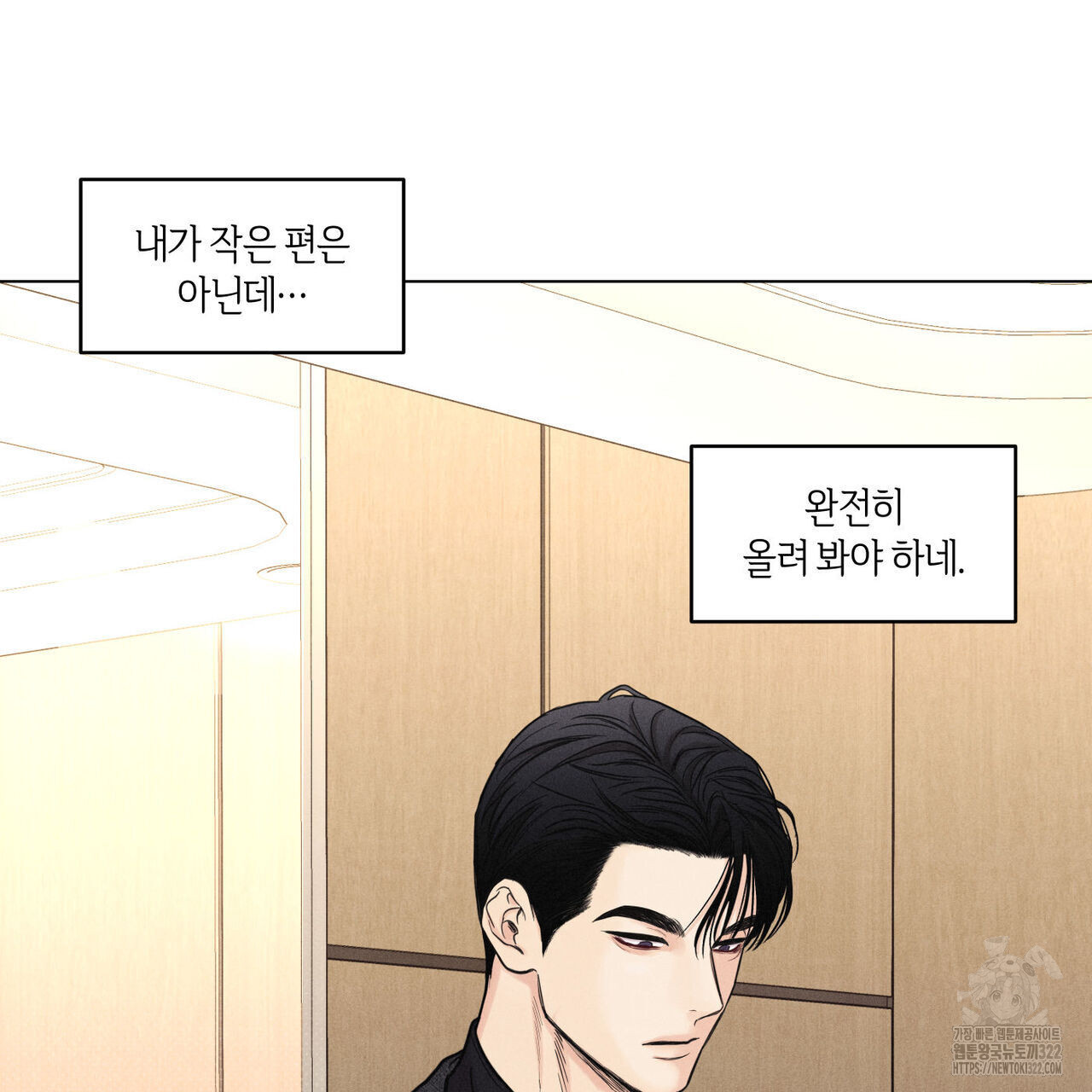 일간알바 2화 - 웹툰 이미지 6