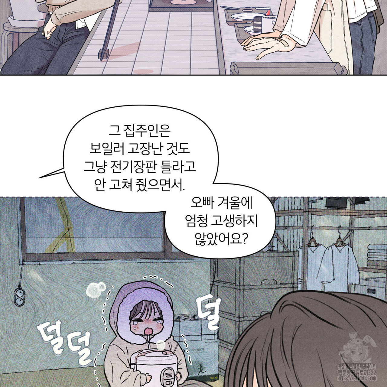 일간알바 2화 - 웹툰 이미지 41