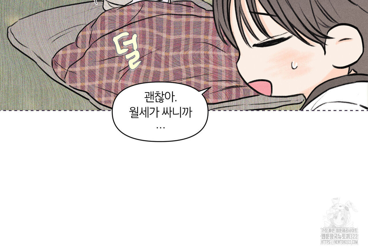 일간알바 2화 - 웹툰 이미지 42