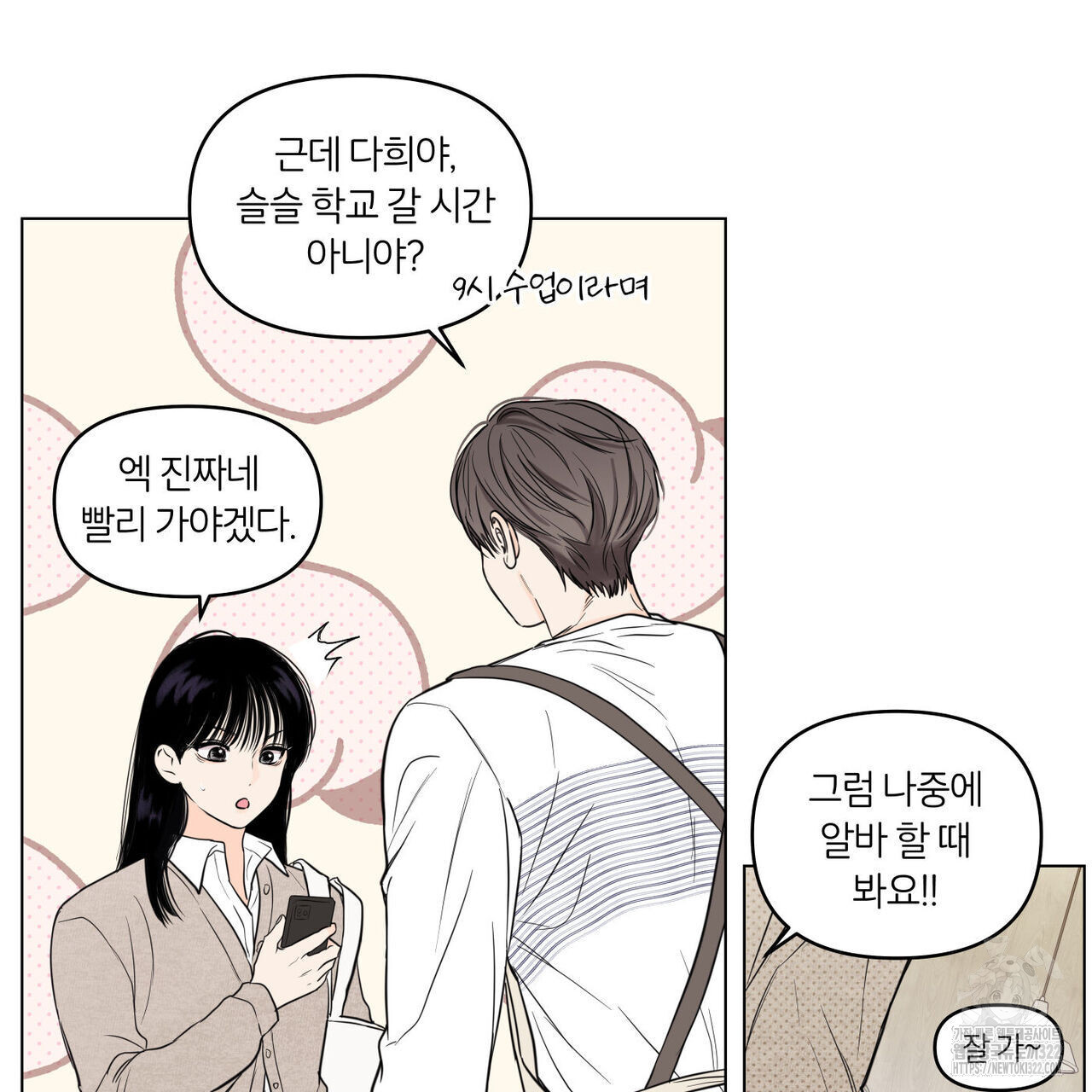일간알바 2화 - 웹툰 이미지 43
