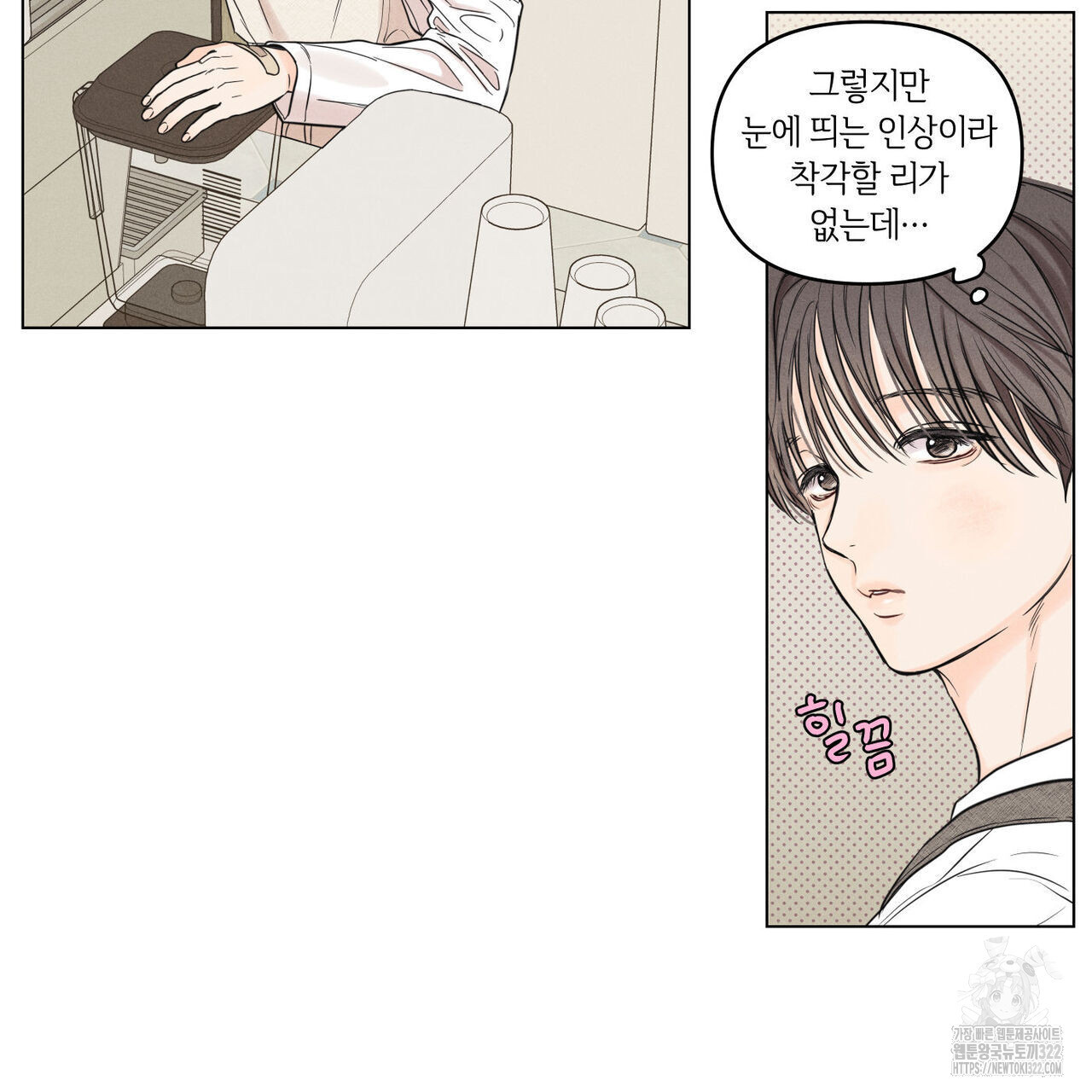 일간알바 2화 - 웹툰 이미지 55