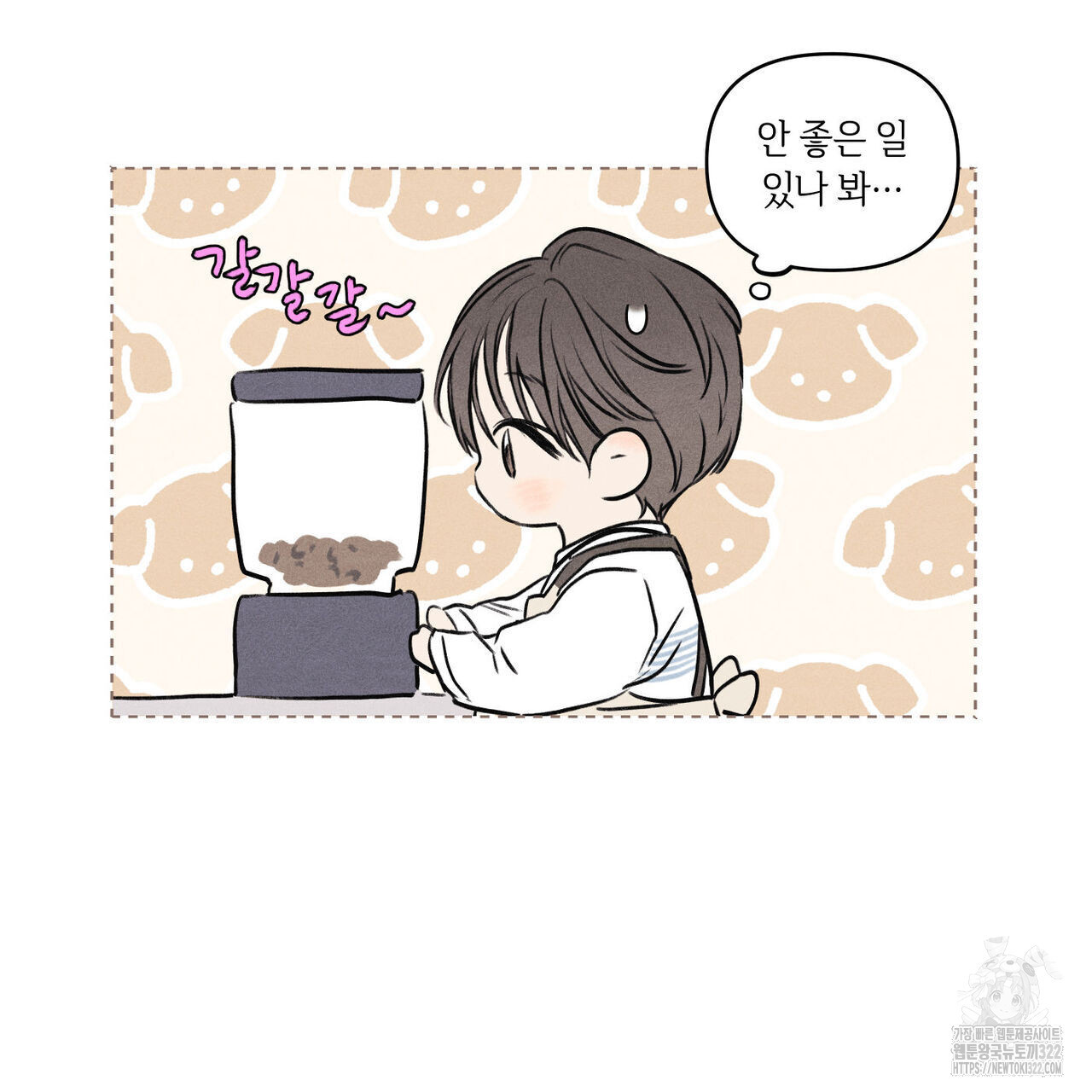 일간알바 2화 - 웹툰 이미지 62