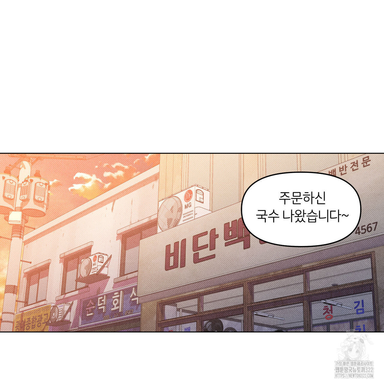 일간알바 2화 - 웹툰 이미지 64