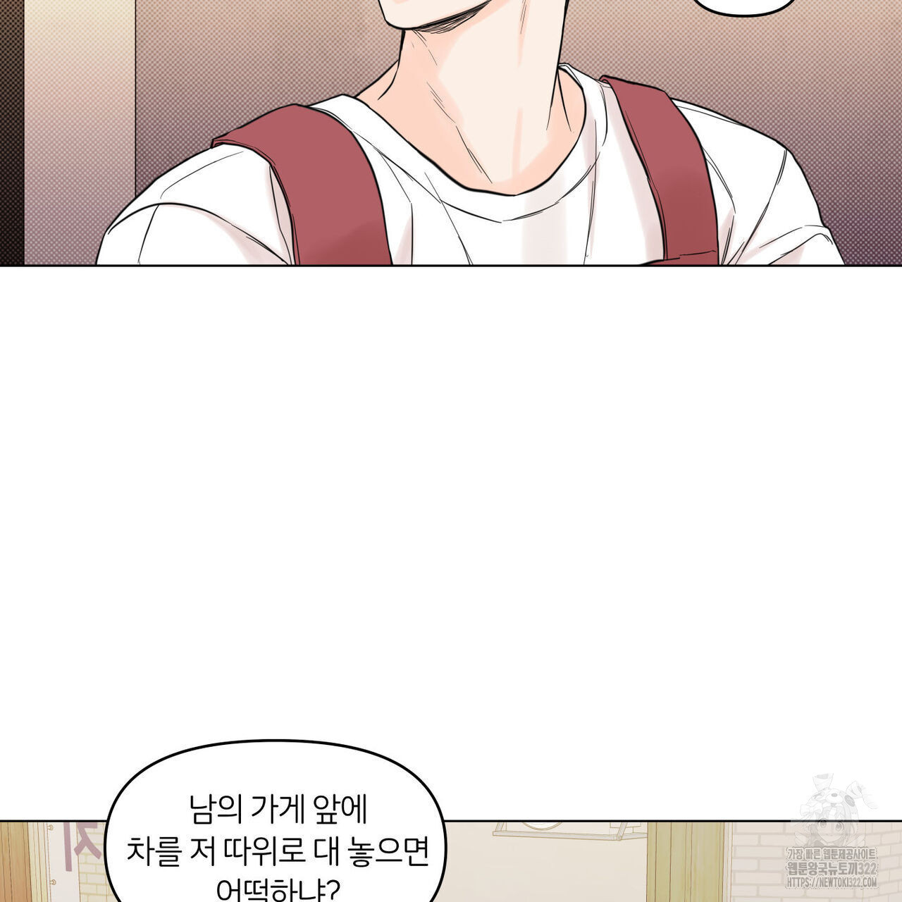 일간알바 2화 - 웹툰 이미지 72