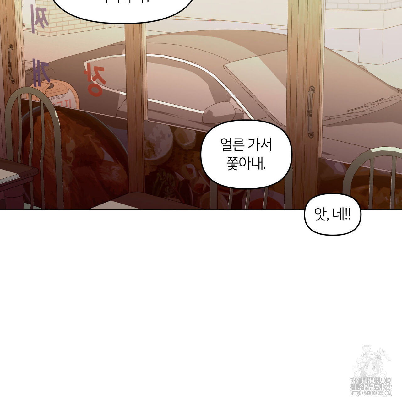 일간알바 2화 - 웹툰 이미지 73