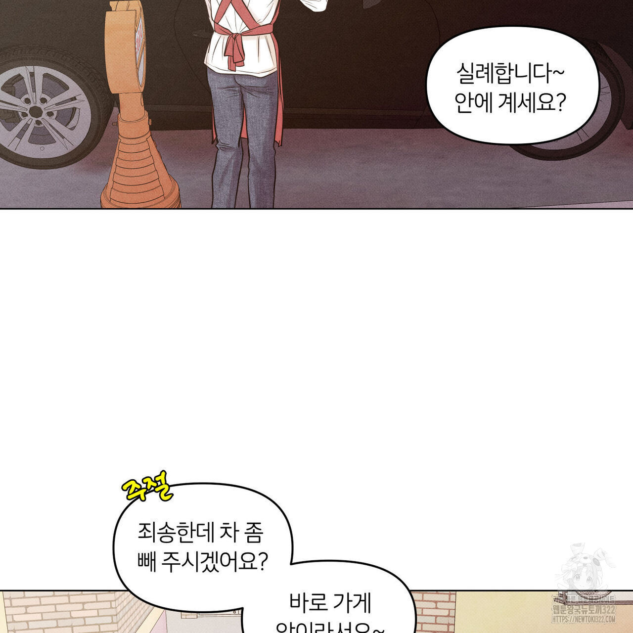 일간알바 2화 - 웹툰 이미지 77