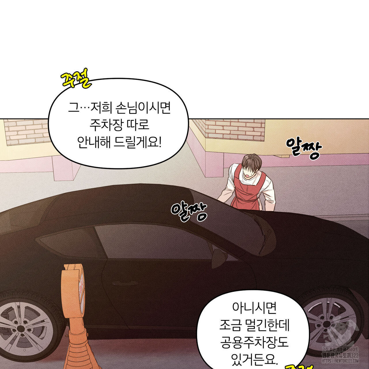 일간알바 2화 - 웹툰 이미지 79