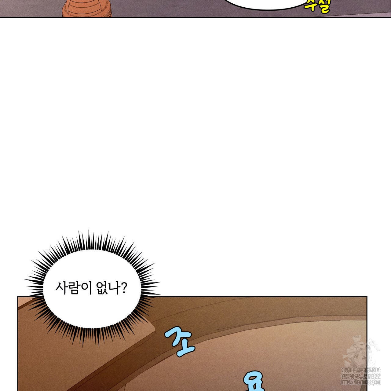 일간알바 2화 - 웹툰 이미지 80