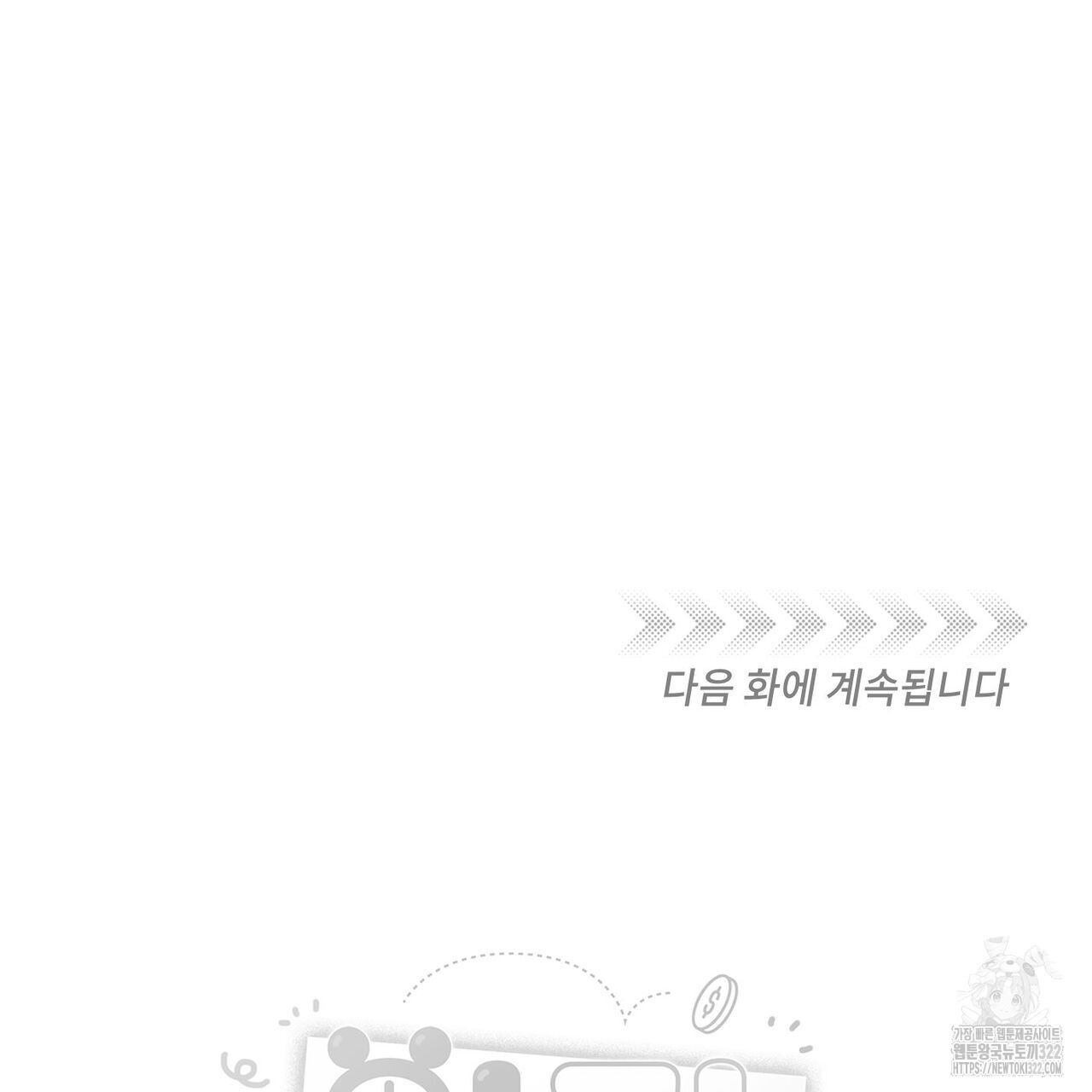 일간알바 2화 - 웹툰 이미지 96