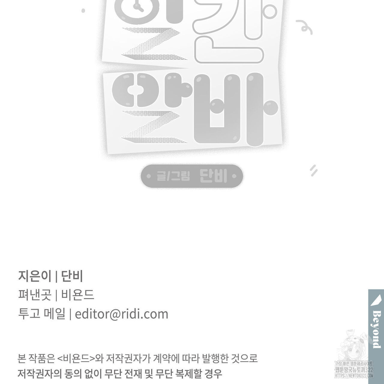 일간알바 2화 - 웹툰 이미지 97