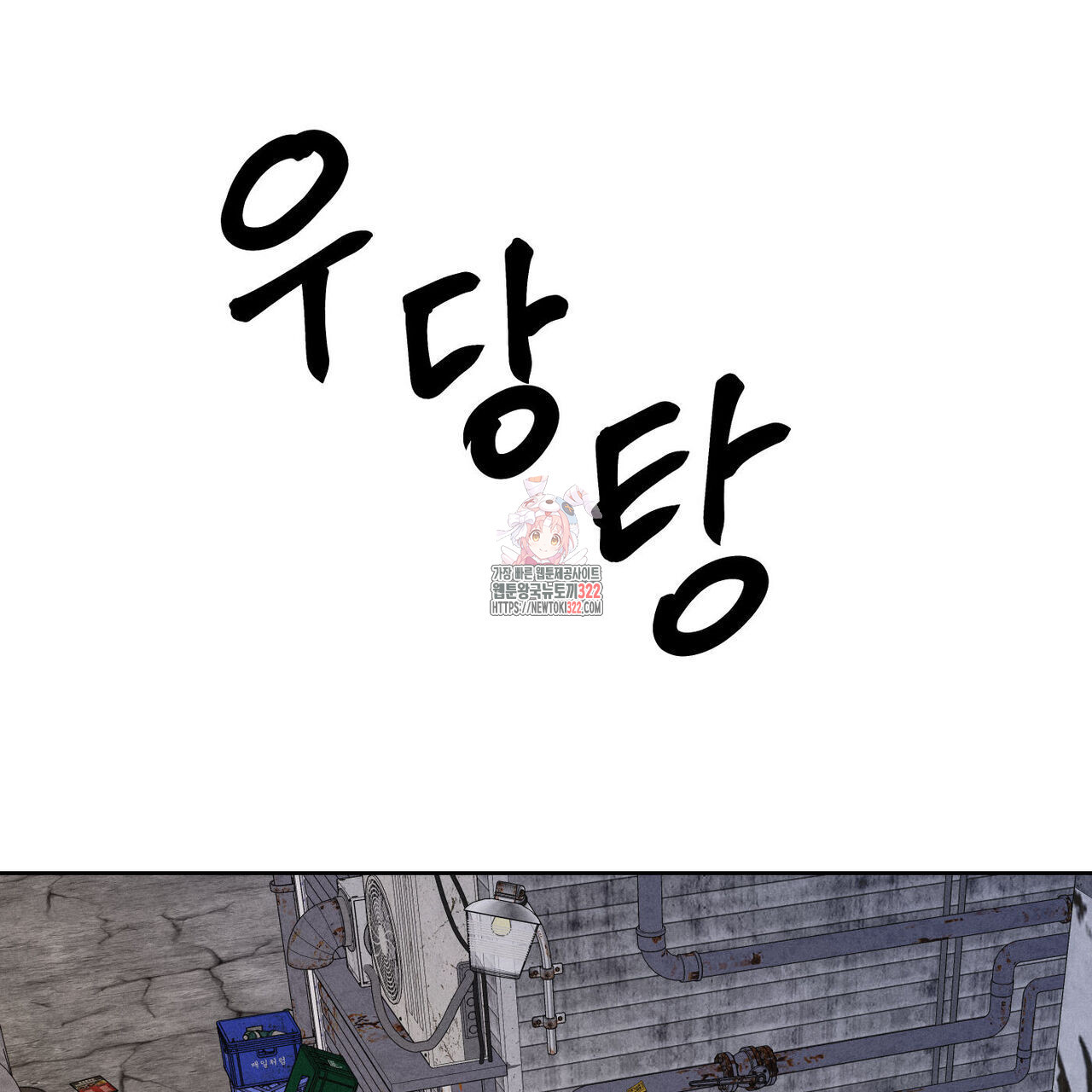 일간알바 5화 - 웹툰 이미지 1