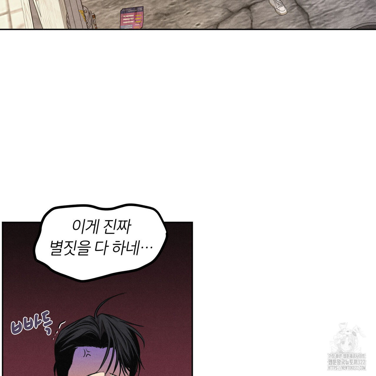 일간알바 5화 - 웹툰 이미지 3