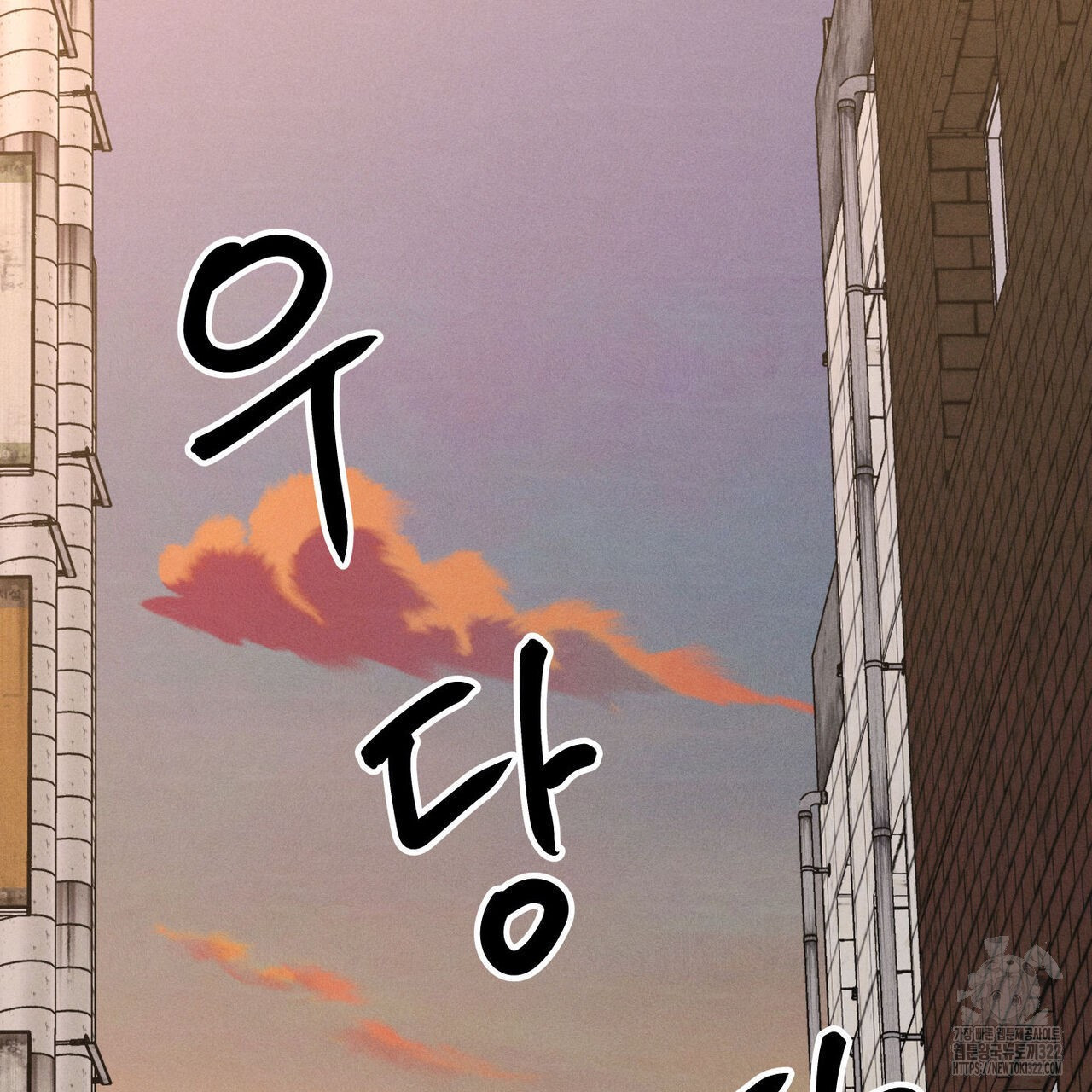 일간알바 5화 - 웹툰 이미지 20