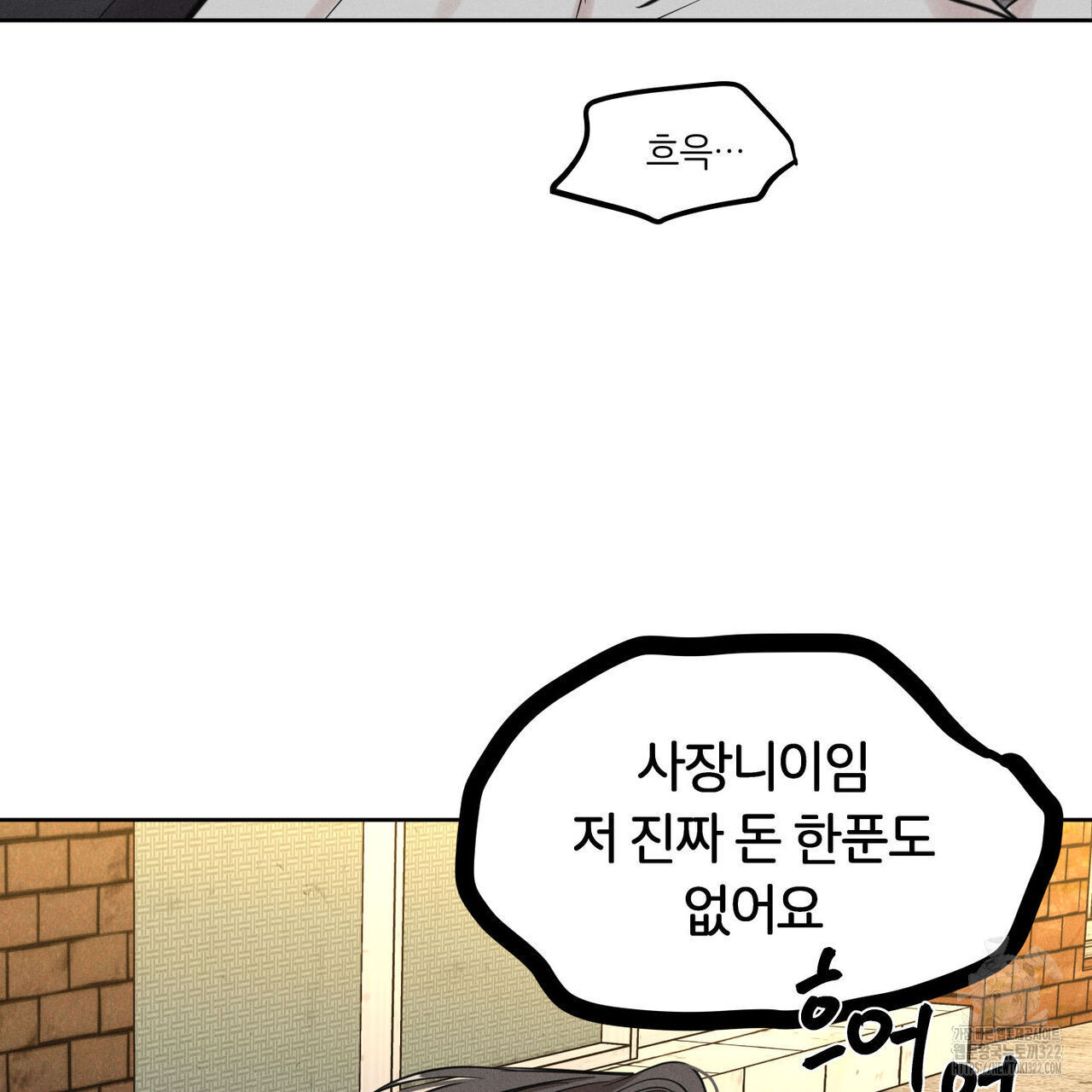 일간알바 5화 - 웹툰 이미지 31