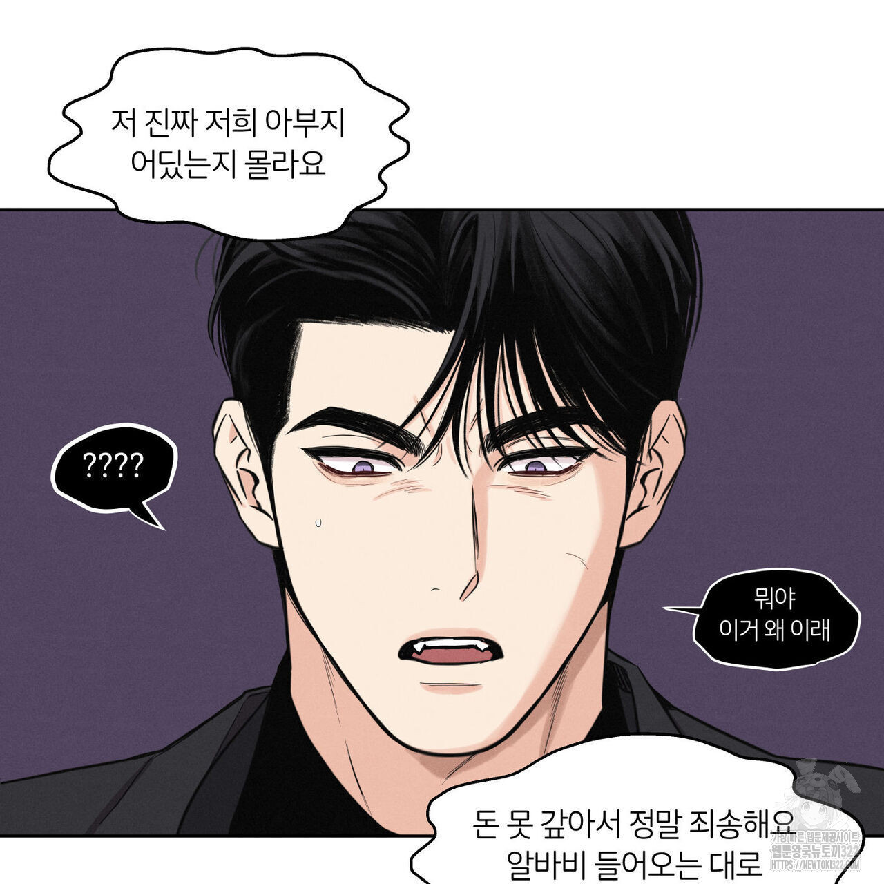 일간알바 5화 - 웹툰 이미지 34