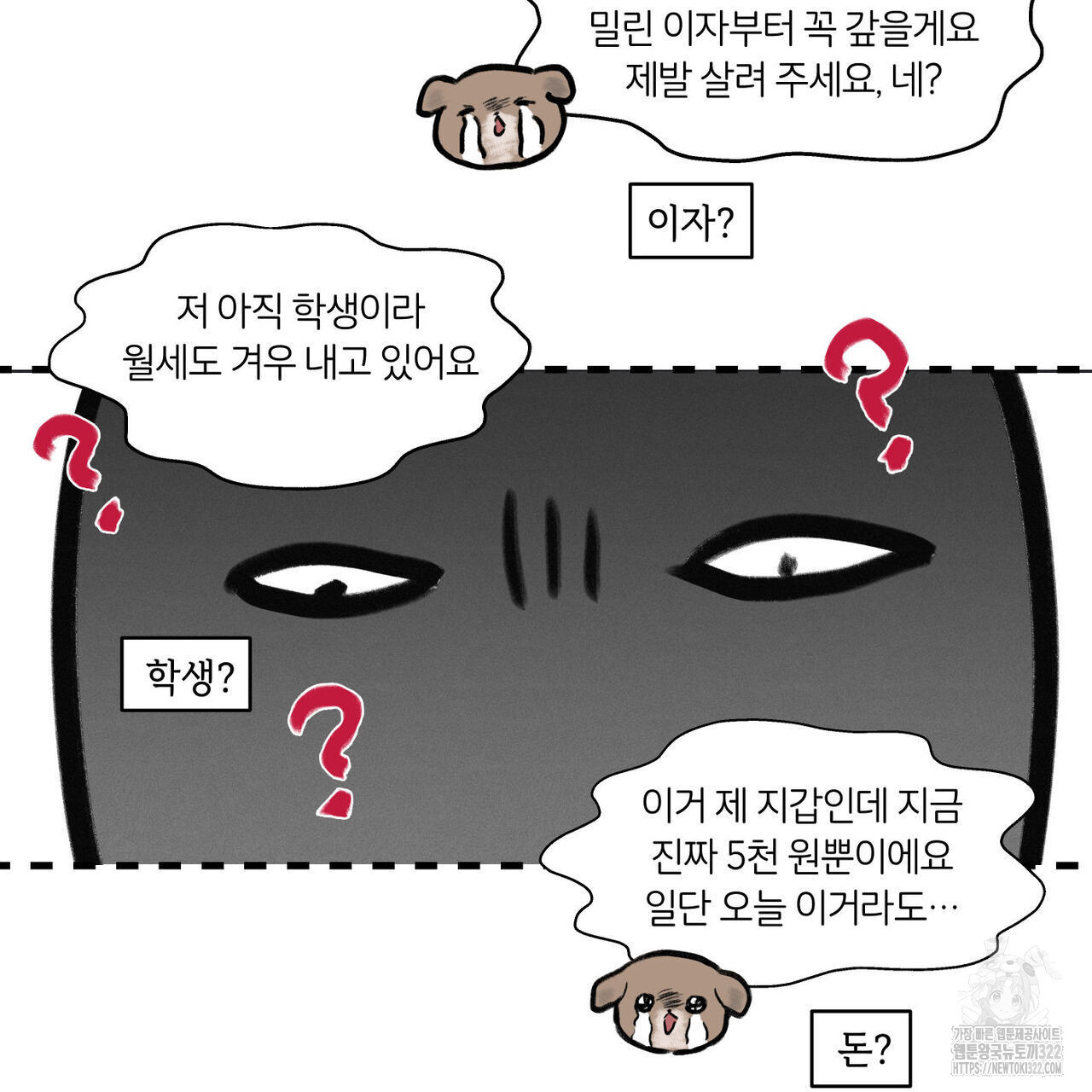 일간알바 5화 - 웹툰 이미지 35