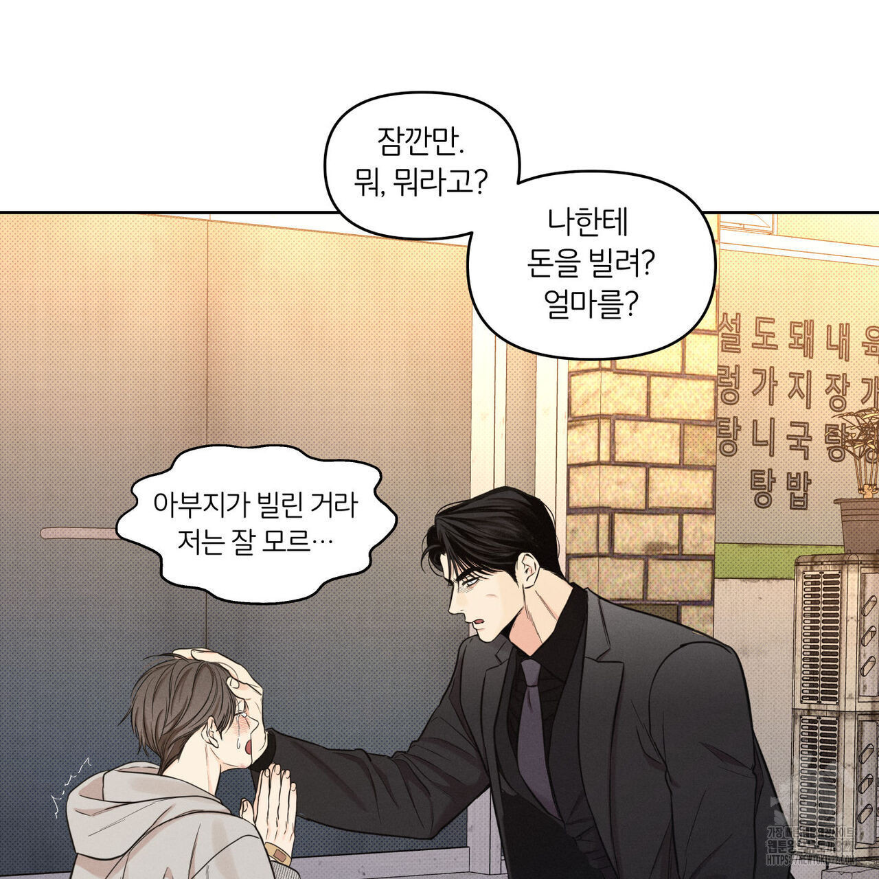 일간알바 5화 - 웹툰 이미지 36