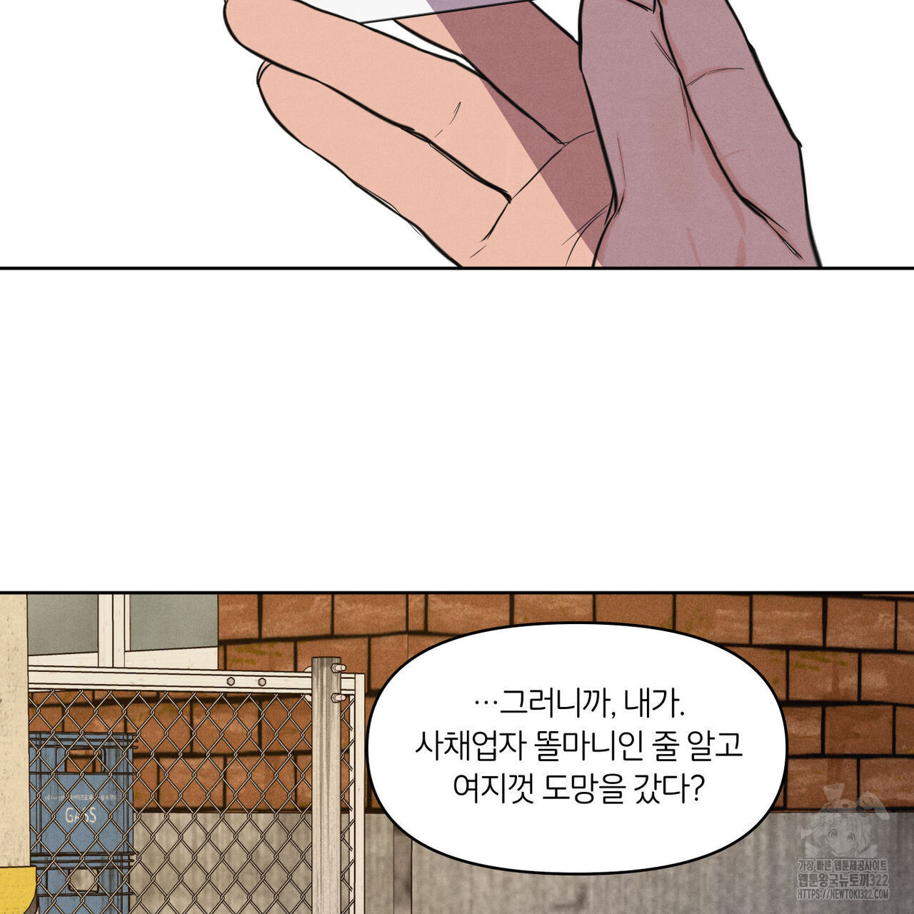 일간알바 5화 - 웹툰 이미지 43